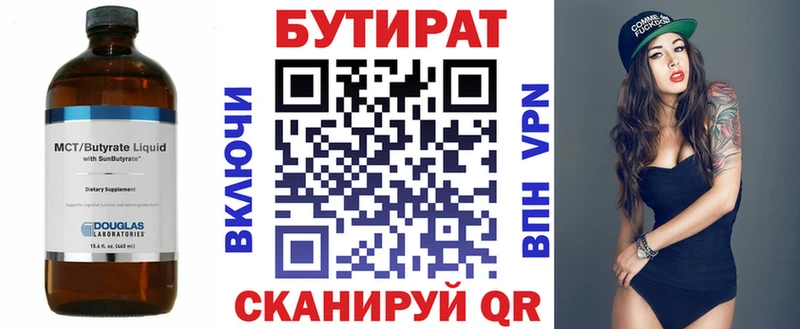 БУТИРАТ Butirat  Верхняя Тура 